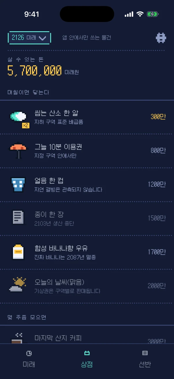 상점 화면